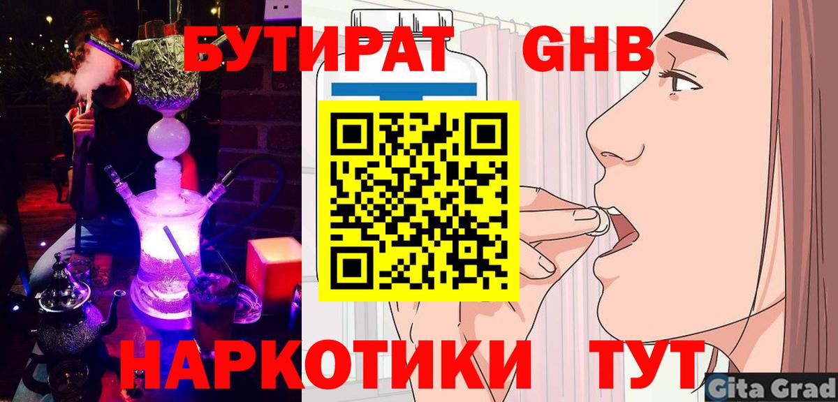 Бутират BDO  Вход с VPN  Буйнакск 