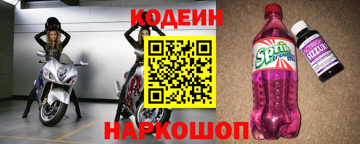 Буйнакск  Codein напиток Lean (лин)  Вход с VPN  Кодеиновый сироп Lean напиток Lean (лин) 
