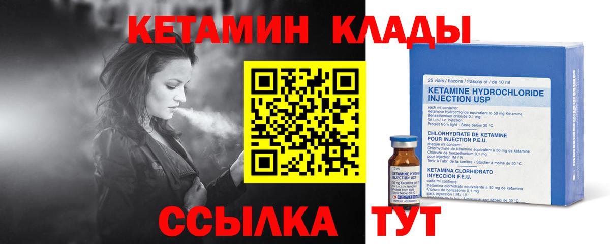 Кетамин ketamine  Вход с VPN  Буйнакск 